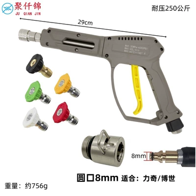 High pressure car wash water gun, High-Pressure Car Washer Water - no-10-medium-long-gun-stainless-steel-quick-connect-5-color-nozzle-gun-tail-round-mouth-8mm-liqi-bosch