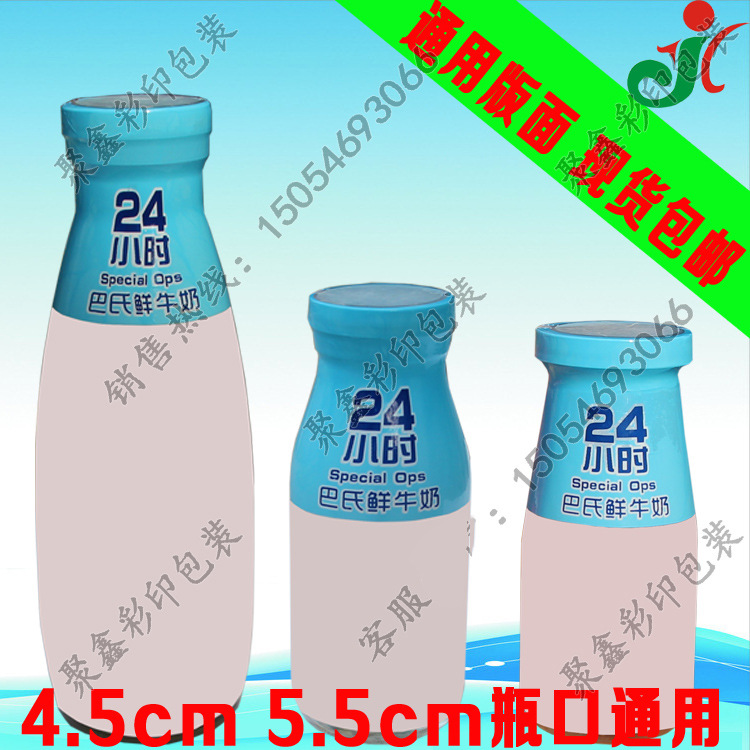 热销奶瓶热缩封口膜 奶吧瓶口收缩膜 奶瓶封盖膜 鲜奶通用收缩膜