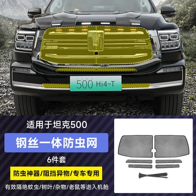 Special Insect-Proof Net for Tank 500 Sports Version, Air Conditioning Water Tank Mesh Protection Clip, Front Face Insect-Proof Cover, No-Disassembly Type (Automobile anti-insect net) - tank-500-china-net-insect-net-sports-edition