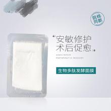 美容院专供退红面膜院线面部护理补水舒缓术后修护敏感肌冷敷贴