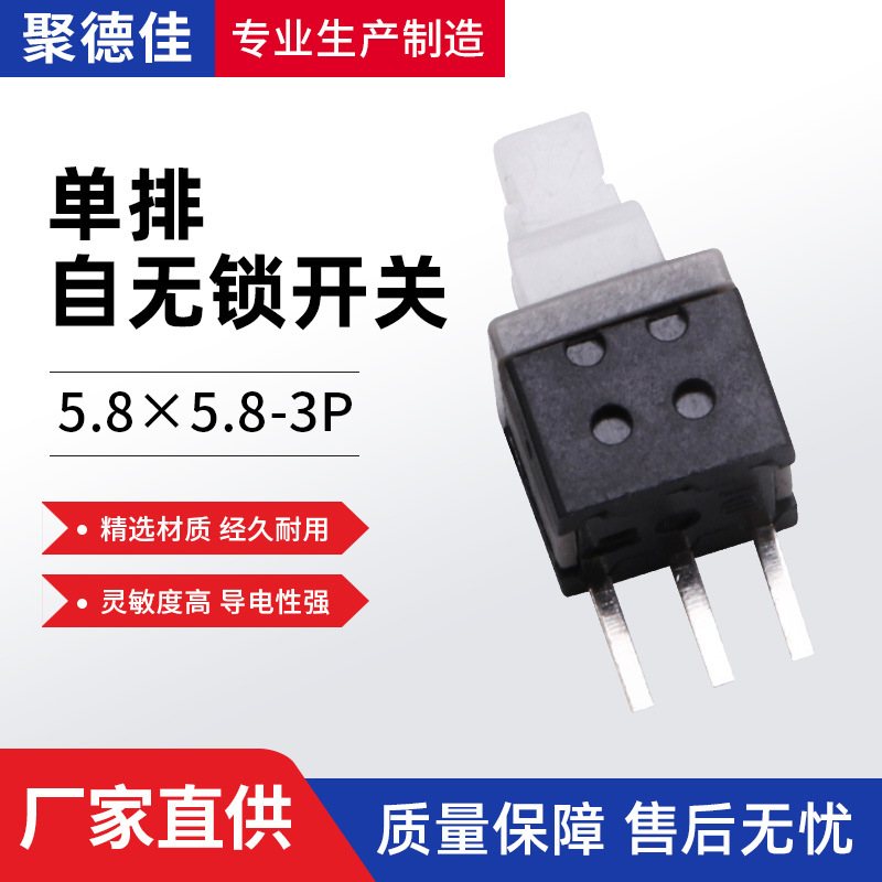 厂家供应高端5.8x5.8单排自锁/无锁开关 按键开关 按钮开关