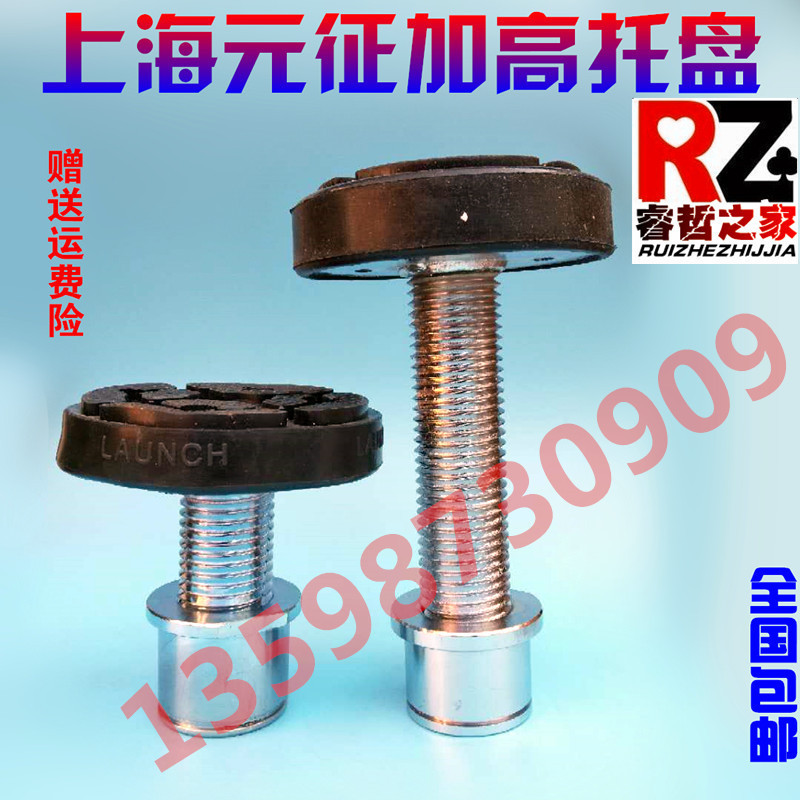 上海元征举升机配件脚垫胶垫加高腿加高柱举升机托盘铁托双柱包邮