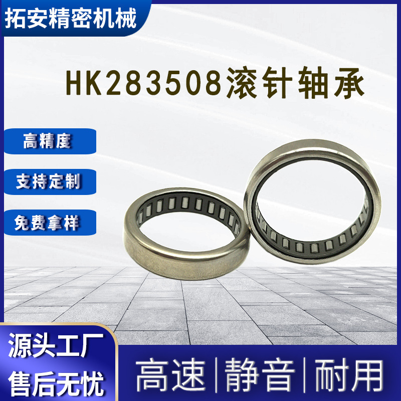 厂家生产滚针轴承汽车变速箱空调压缩机轴承HK283508冲压外圈轴承