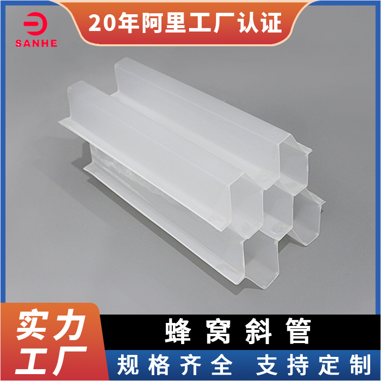 蜂窝斜管填料PP材质六角斜管沉淀池处理能力高沉淀效率现货供应
