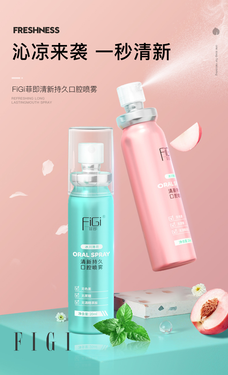 清新持久口腔喷雾_01