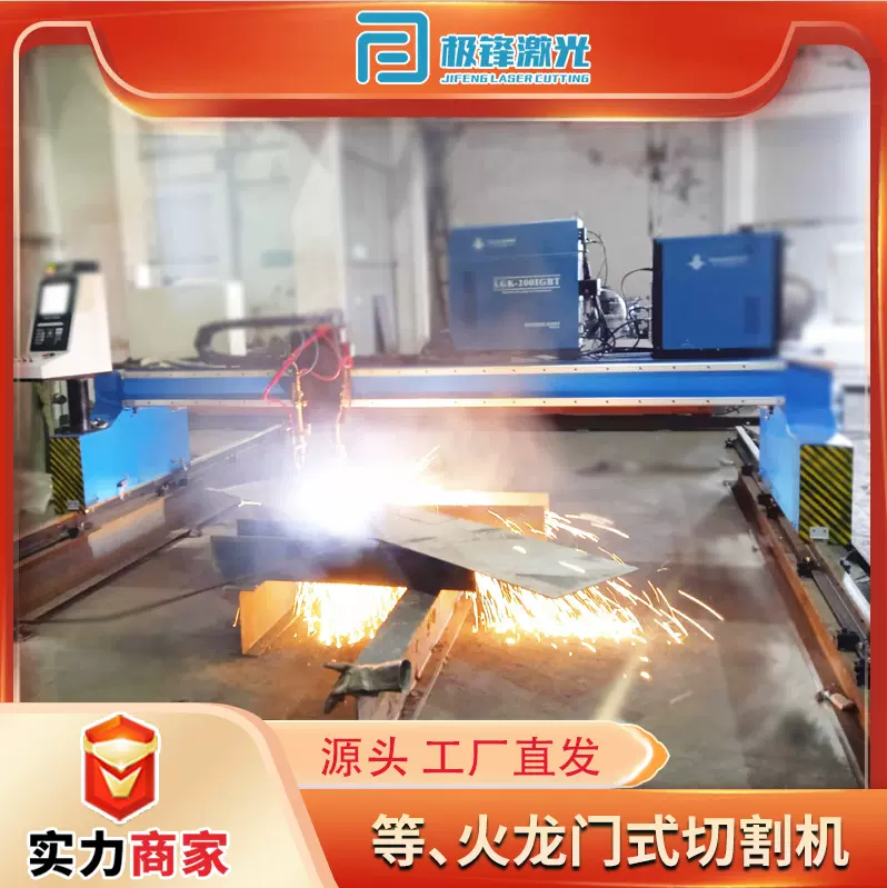 等火两用切割机华远等离子上海交大数控系统龙门式等火两用切割机