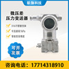 微壓差傳感器單晶矽智能型差壓變送器防爆高精度氣密性檢測4~20mA