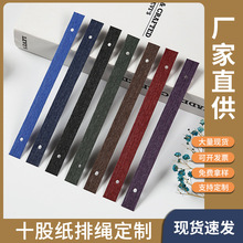 定制牛皮纸十股纸排绳批发十二股带铆钉彩色打孔礼品袋礼盒手提绳