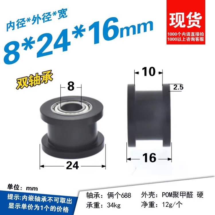 包塑H槽轴承滑轮尼龙轮圆钢轨道导轮pom从动轮 8*24*16