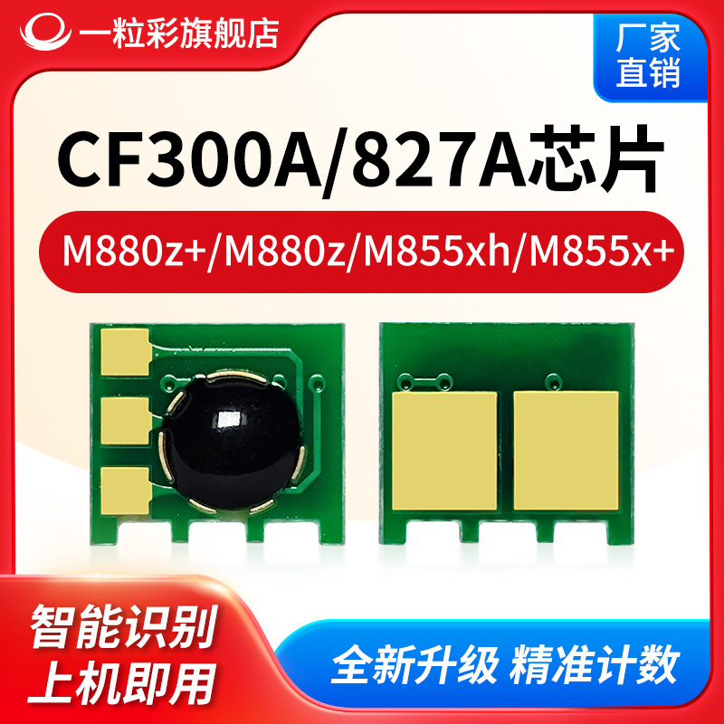 Suitable for Hp Hp Cf300A Powder Cartridge Chip Cf358A Toner Cartridge M880 Chip M855 Printer 827A 828 Suitable for Hp Hp Cf300A Powder Cartridge Chip Cf358A Toner Cartridge M880 Chip M855 Printer 827A 828