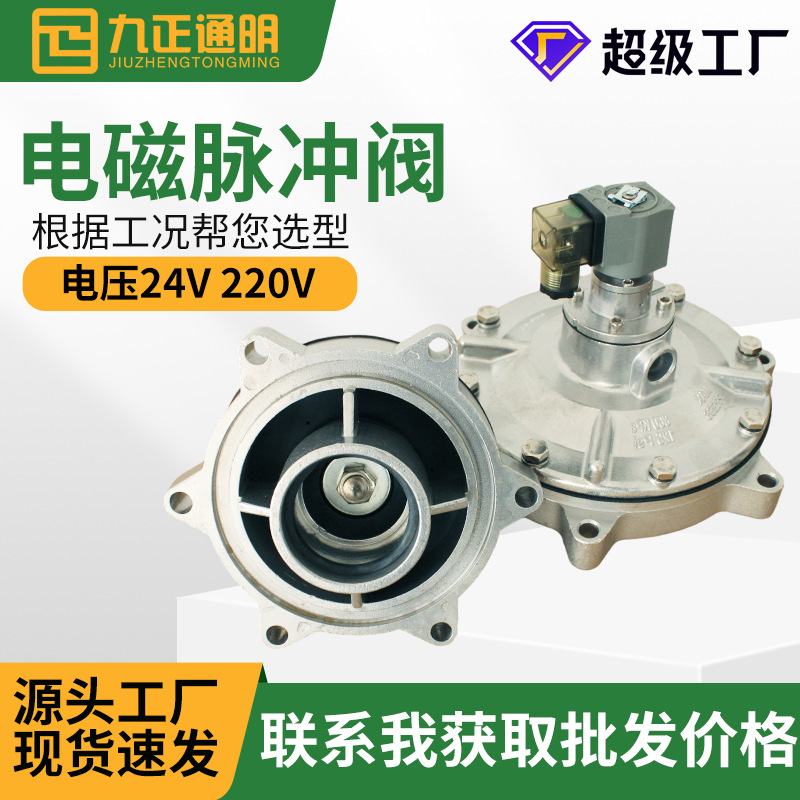 九正通明淹没式电磁脉冲阀 tmf-y-25/40/50/62/76S除尘脉冲喷吹阀