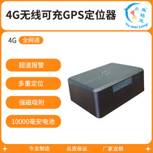 4G全网通 物流资产追踪器 1万毫安无线可充 企业级定位方案