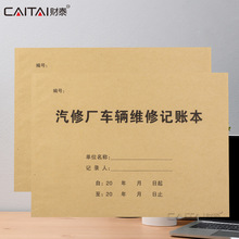 汽修厂经营记账本汽车修理厂经营记账本汽车维修服务单接车单