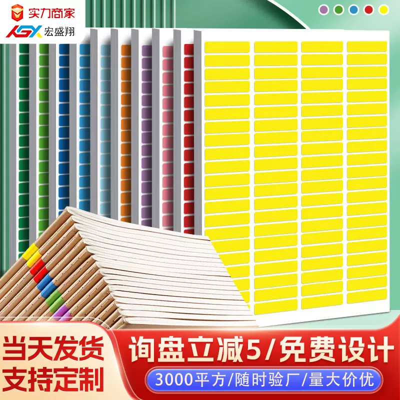 作业本分类标签学生可手写彩色姓名贴颜色标记号A4不干胶打印纸