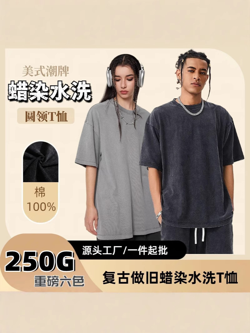 크로스보더 아메리칸 스타일 250g 헤비급 바틱 워싱 디스트레스드 트렌디 브랜드 티셔츠 팬케이크 스노우플레이크 솔리드 컬러 라이트 버전 반팔 티셔츠 맞춤 제작