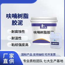 呋喃树脂胶泥耐热抗腐蚀强度高呋喃树脂胶泥