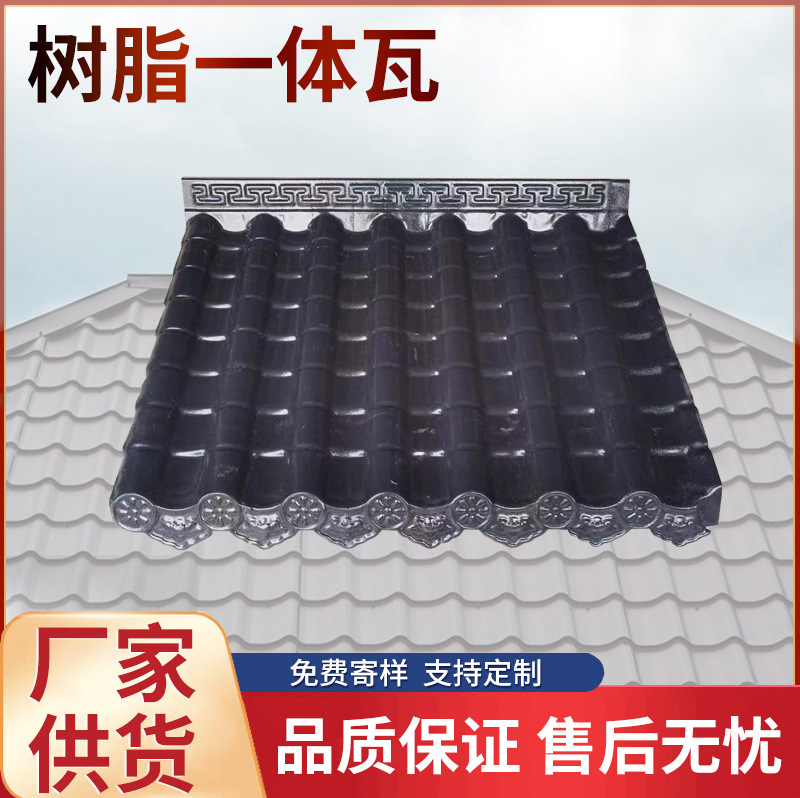 加厚asa树脂一体瓦中式围墙装饰树脂瓦片庭院屋檐pvc塑料单面瓦片