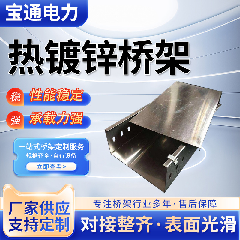 镀锌桥架槽式电缆桥架带孔走线铝合热镀锌浸式加厚防火喷塑桥架