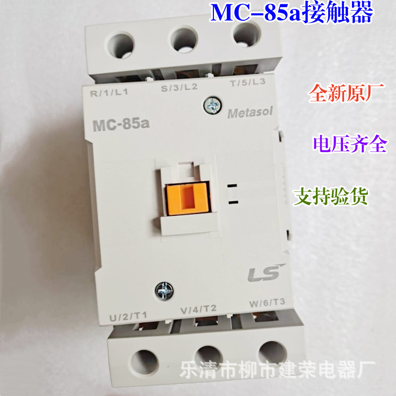 全新原厂现货 交流接触器MC-85a 替GMC-85 AC220V 110V  85A