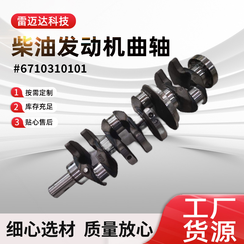 Shuanglong Auto Parts for SsangYong Korando Crankshaft 2.0T Diesel Engine (Crankshaft, camshaft)