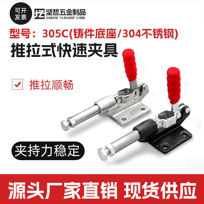 304不锈钢快速夹具直推拉式工装夹钳肘夹行程压紧器夹持工具305-C