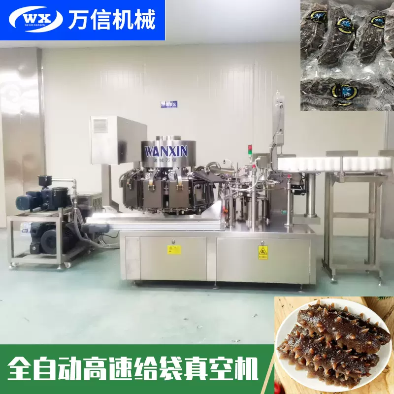 定制真空包装机商用小型经济实惠全自动快速旋转式海参给袋包装机