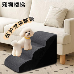宠物楼梯狗狗楼梯床台阶防滑可拆洗爬爬梯小型老年犬梯子沙发