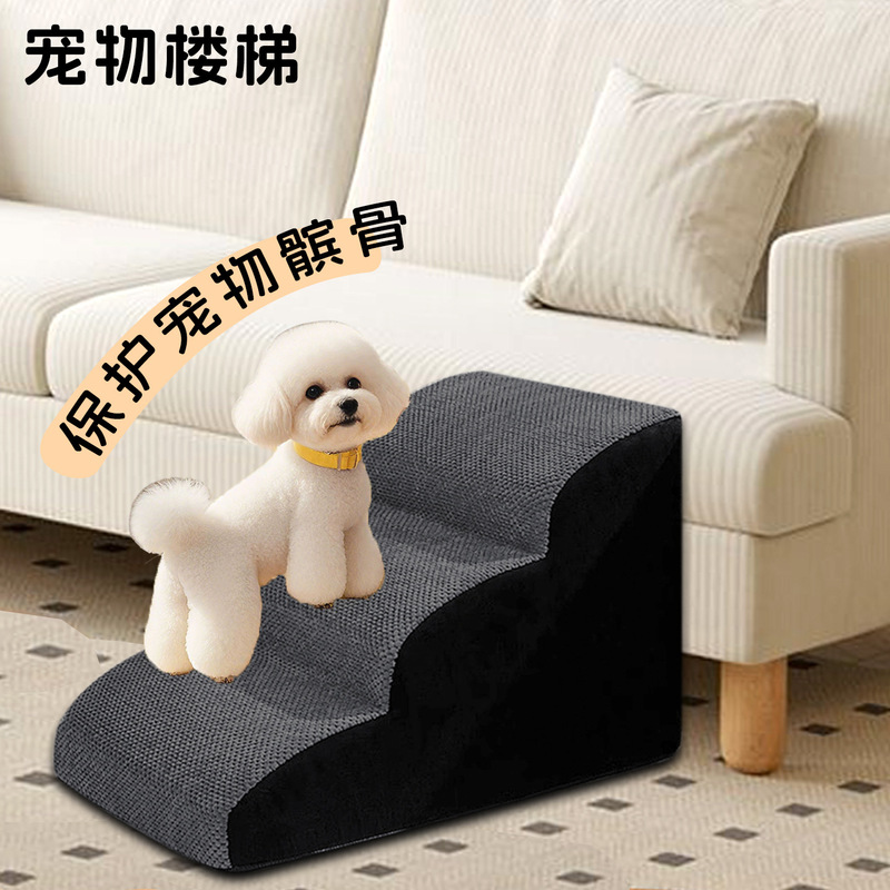 Pet Stairs Dog Stairs Bed Steps Non-Slip Removable and Washable Climbing Ladder Small Elderly Dog ​​Ladder Sofa