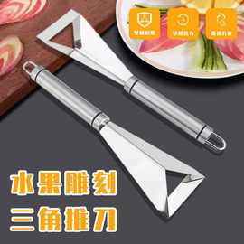 三角水果雕花刀苹果雕刻刀不锈钢苹果推刀厨师水果拼盘雕刻刀食品