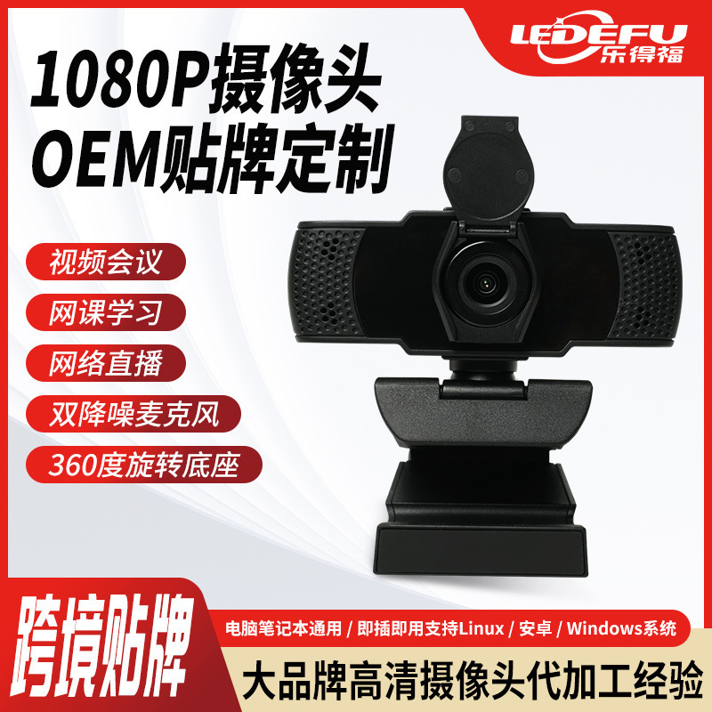 Driver-free 1080p HD external USB webcam with microphone for home use, conference, online class, and live streaming Driver-free 1080p HD external USB webcam with microphone for home use, conference, online class, and live streaming