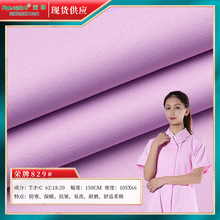 荣牌涤棉8020斜纹护士服布料护理美容师工作服布料耐磨抗皱