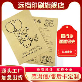 牛皮纸感谢信卡定制 感谢售后服务纸卡印刷卡片定做端午卡片定制
