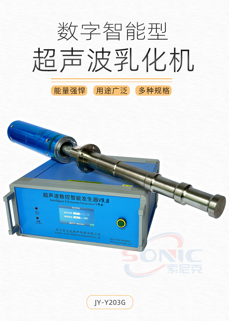 超声波乳化设备-乳化器-设计1_01.jpg