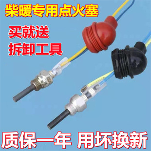 Parking heater ignition plug wood warm 12V24V covered high-quality ignition needle preheating ignition rod to send disassembly tool