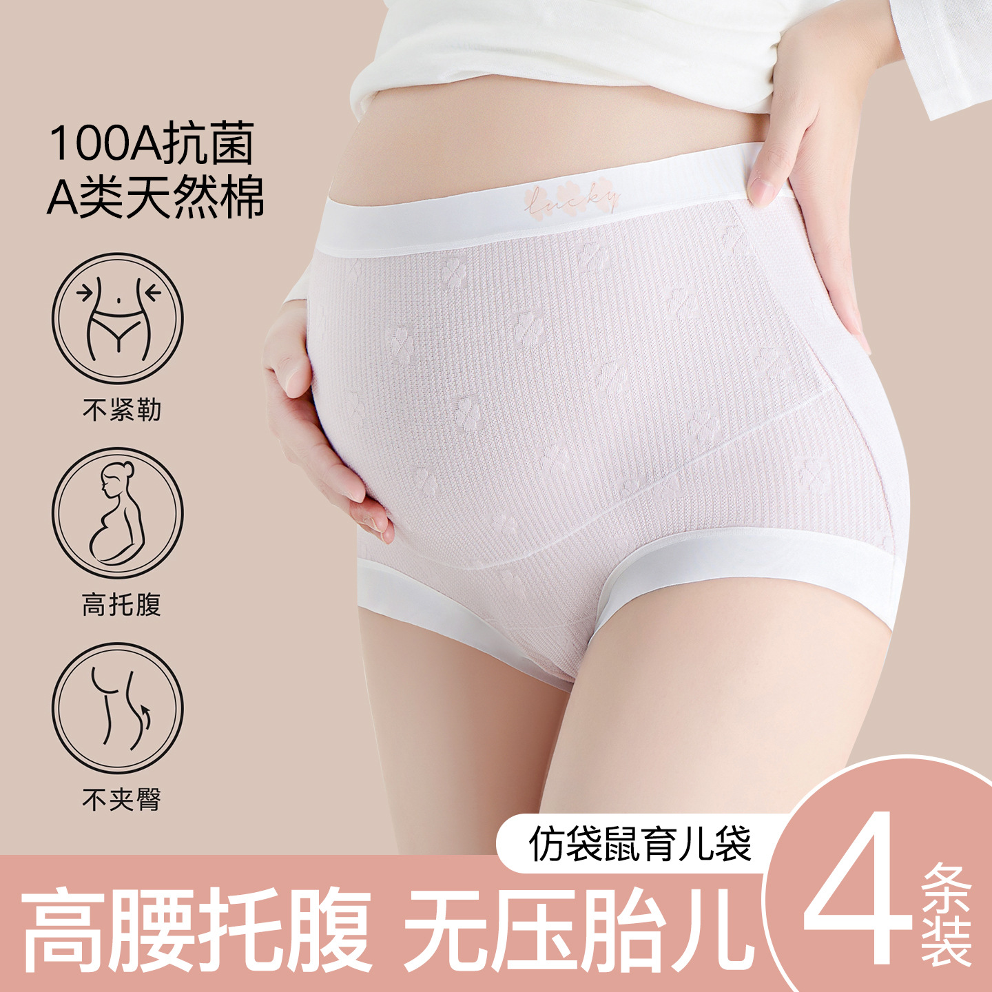 Natural Cotton* Probiotic 100A Maternity Underwear, Full Cotton Crotch, High Elasticity Cotton for Early, Middle, and Late Pregnancy