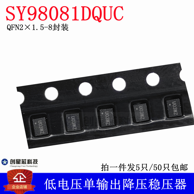 SY98081DQUC 同步降压芯片QFN2X1.5-8 SILERGY/矽力杰SY98081
