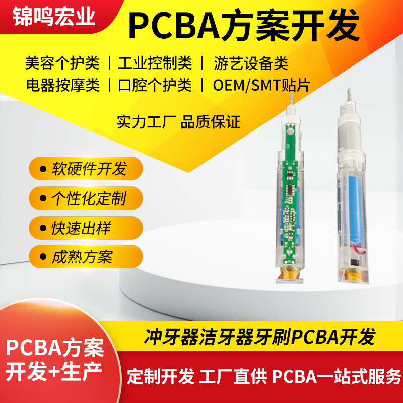 洁牙器牙刷PCBA方案开发 冲牙器pcba主板开发PCBA抄板解密克隆