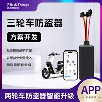 APP публичная версия смарт-Bluetooth электрический контроллер сигнализации противоугонное устройство программного обеспечения и аппаратного обеспечения PCB цепи управления материнской платой