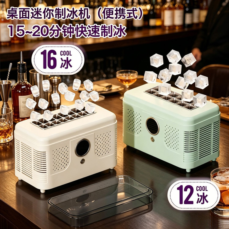 Trendy Small Ice Maker with High Aesthetic Appeal, Versatile Desktop Model for Rapid Ice Production, Suitable for Tea Drinks, Cocktails, and Cooling, Produces Cube Ice
