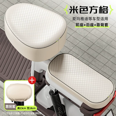 Electric car cushion – Standard Electric Bicycle Rear Seat Cover - 3d-waterproof-leather-beige-checkeredfront-seatrear-seatbackrest