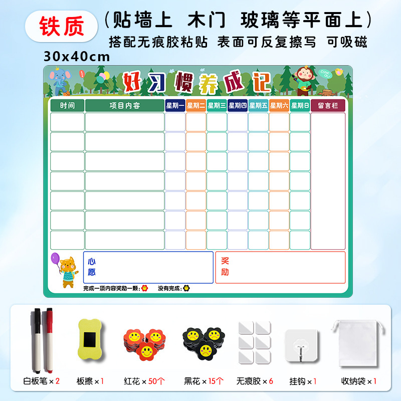 儿童好习惯养成记录表磁性墙贴生活学习自律计划表小红花奖励磁贴|undefined