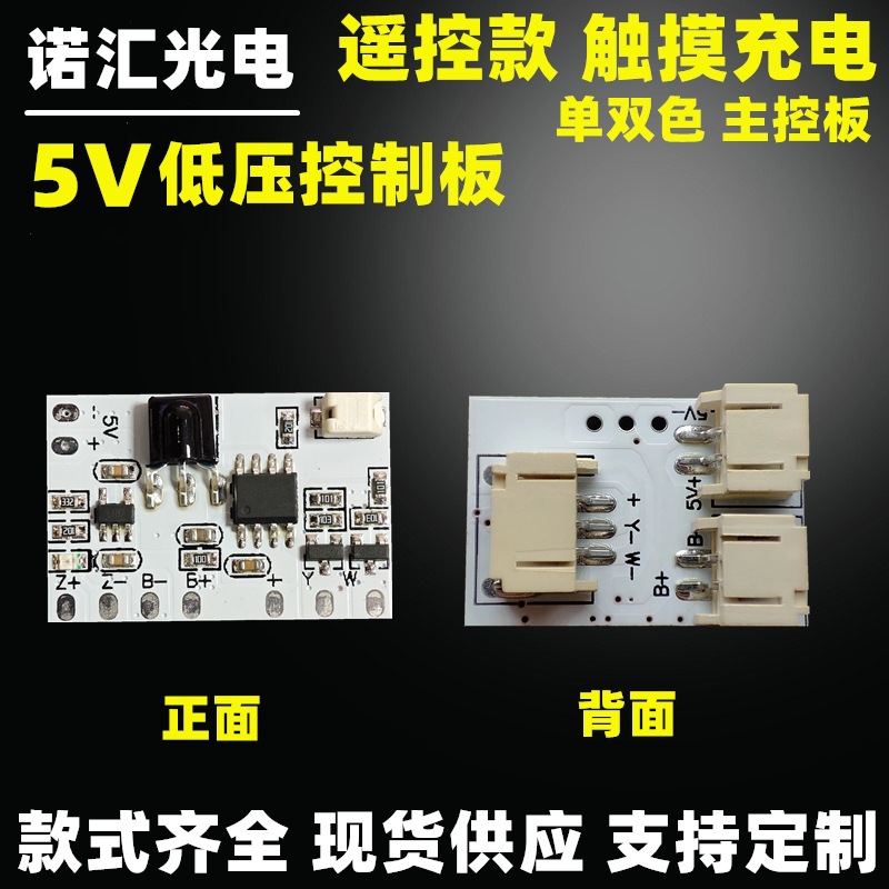 榉木灯相框灯光画低压三色遥控触摸控制板5v灯板led单色双色七彩