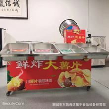 新品户外鲜炸大薯片设备夜市广场流动摆摊设备现炸薯片机包教技术