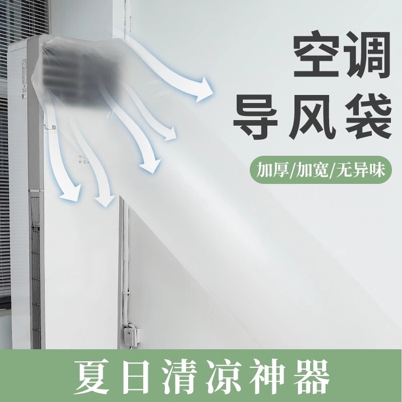 Air Conditioner Air Guide Bag Air Outlet Diversion Air Guide Cooling and Heating Air Duct Transfer Belt Air Supply and Air Diversion Device