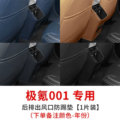 rear seat back seat anti-kick | Chair back anti-kick pad - order-note-year-extremely-krypton-001-rear-air-outlet-anti-kick-pad-order-note-color-year