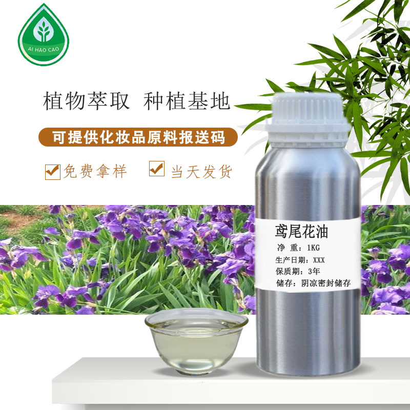 厂家供应鸢尾花油植物单方精油量大优惠无火香薰香包扩香