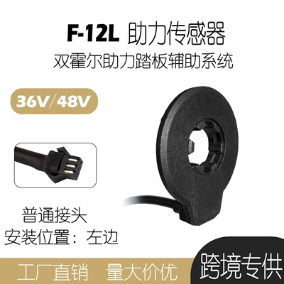 Bicycle modified lithium battery power assist sensor F-12L magnetic dual Hall power pedal assist system SM connector (Gücləndirici nasosu)