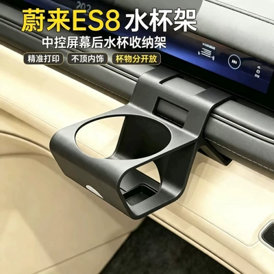 NIO ES8 car cup holder, clip-on Car cup holder/beverage holder - 3d-printed-black