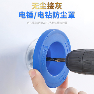 Hand drill dust cover electric hammer impact drill gray bowl electric drill hole ash shield punching no eating gray protective tool