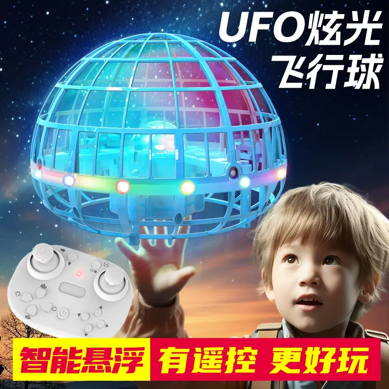 智能感应悬浮飞行球黑科技特技遥控UFO飞碟飞行器6儿童会飞的玩具